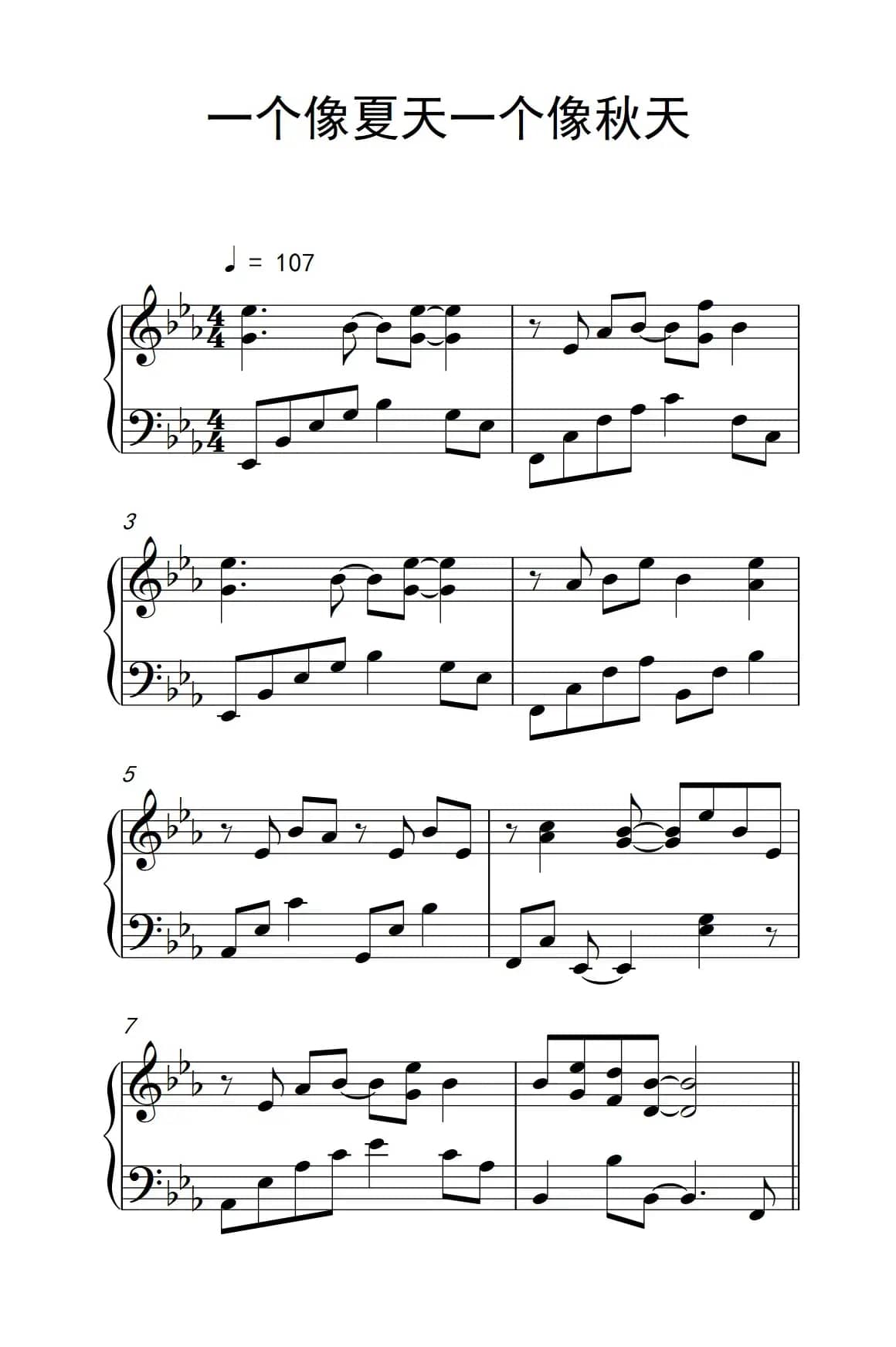 一个像夏天一个像秋天