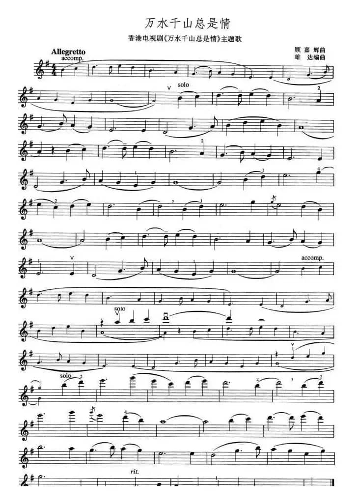 万水千山总是情