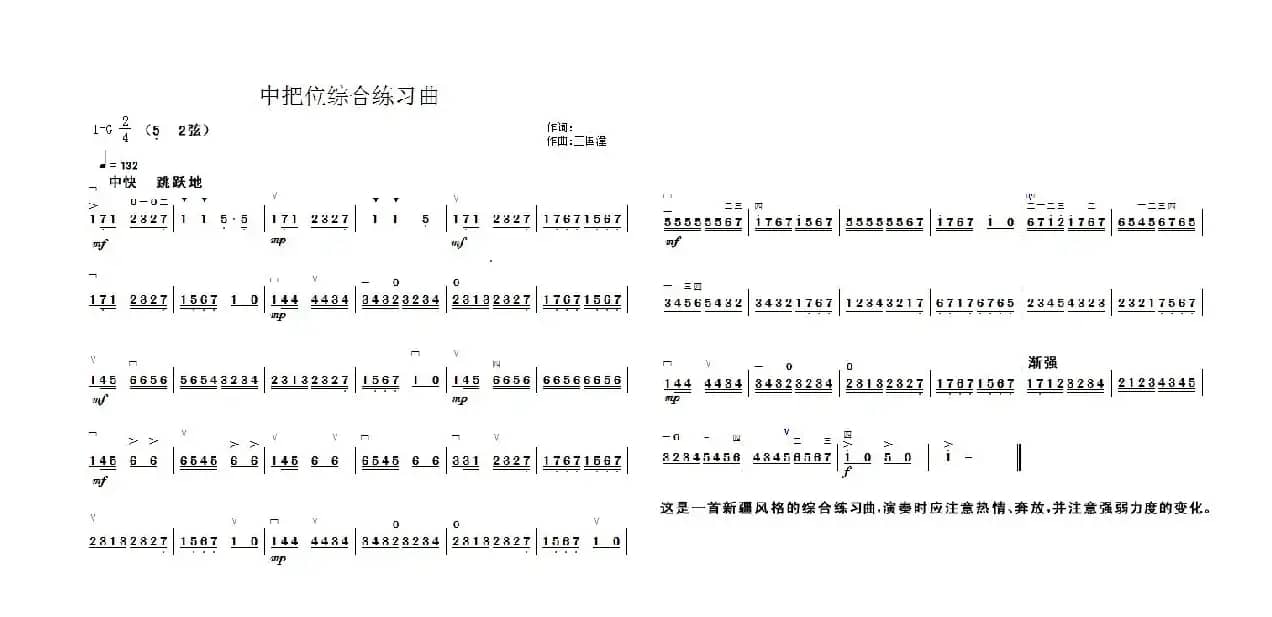 中把位综合练习曲