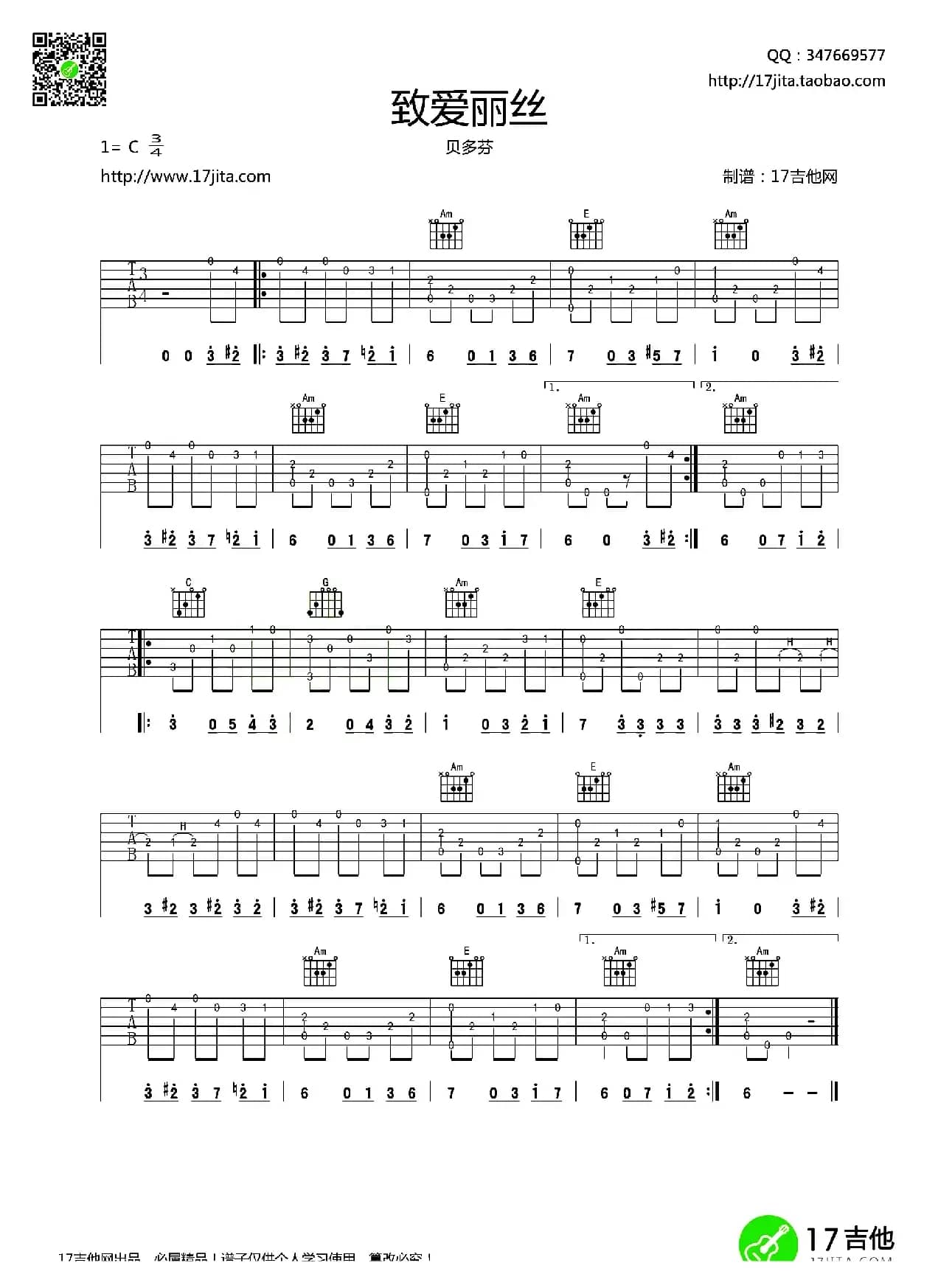 致爱丽丝（C调带和弦版指弹谱）