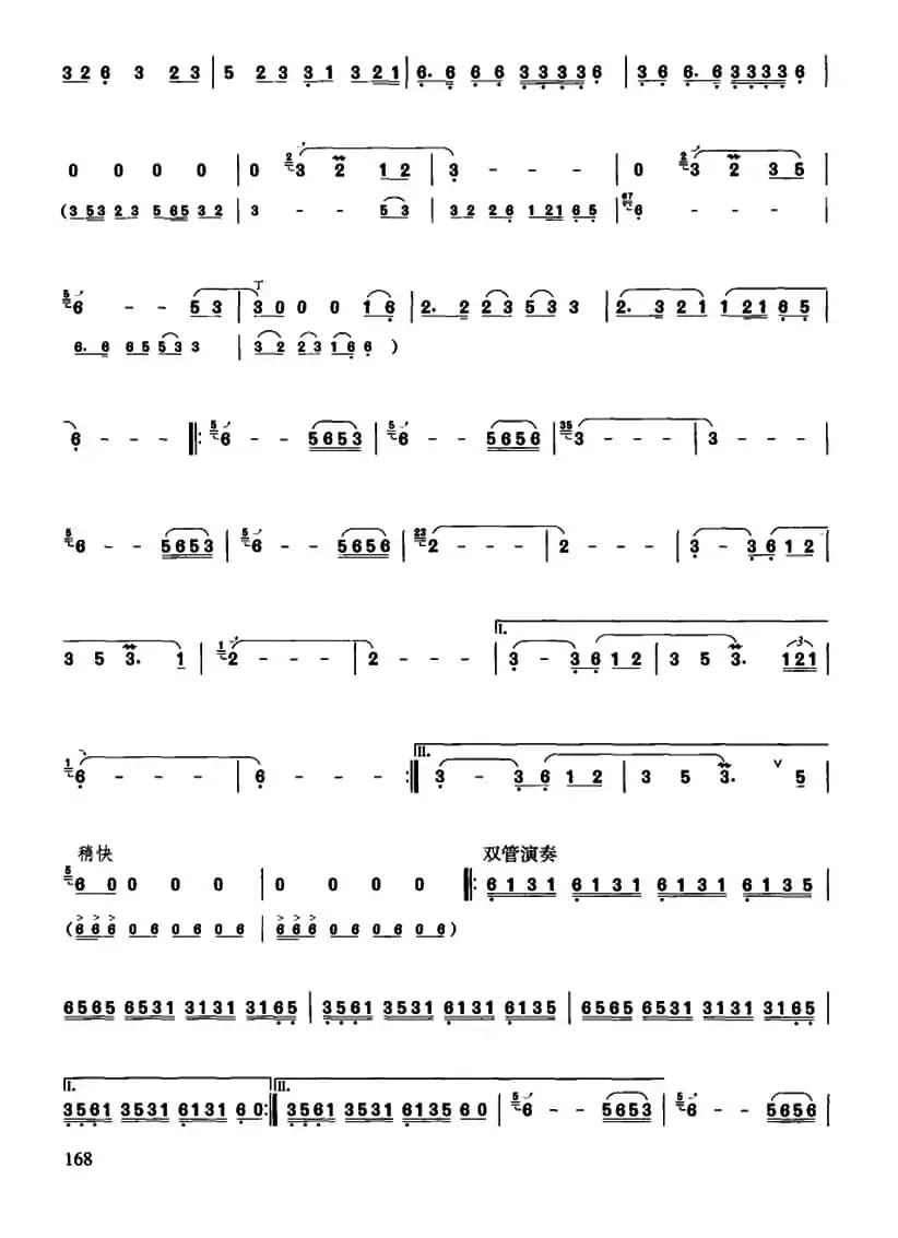 阿里山的姑娘（刘凤山改编版）