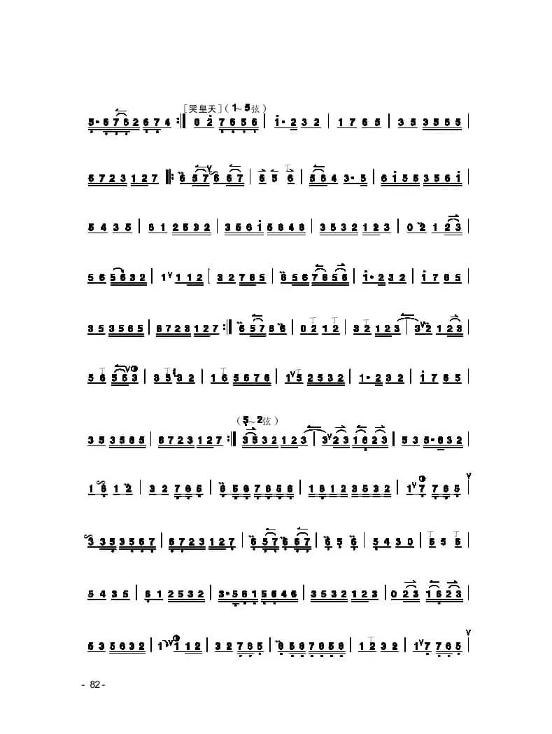 拾全福禄（京剧曲牌、京胡独奏）