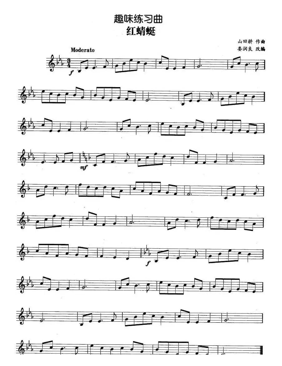 趣味练习曲：红蜻蜓