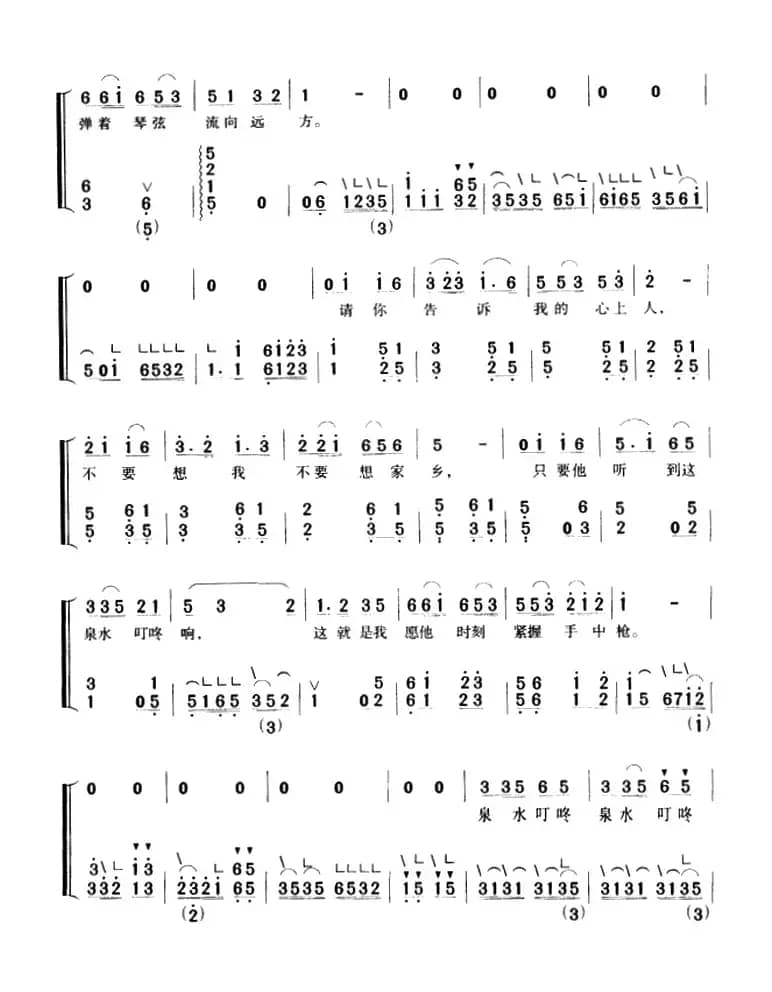 泉水叮咚响（弹唱谱）