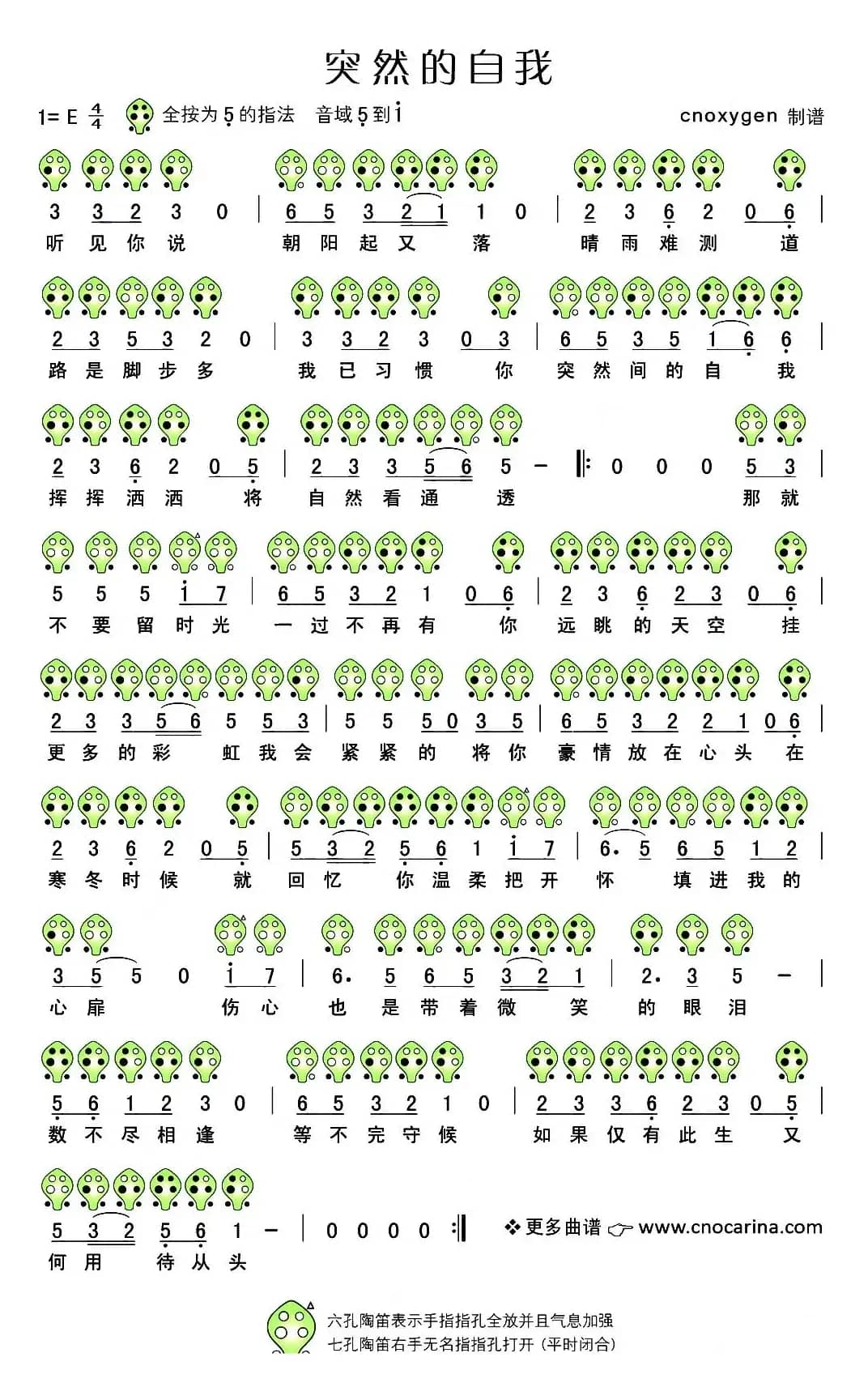 突然的自我（陶笛谱）