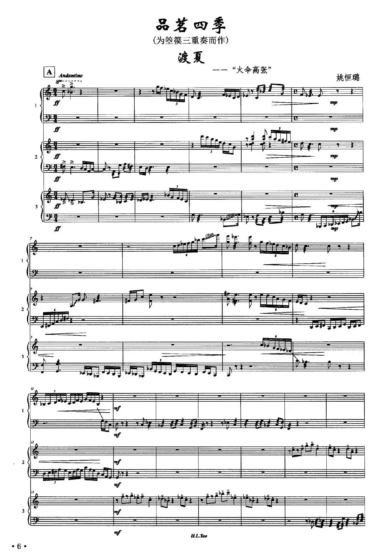 品茗四季：渡夏——“火伞高张”（箜篌三重奏）