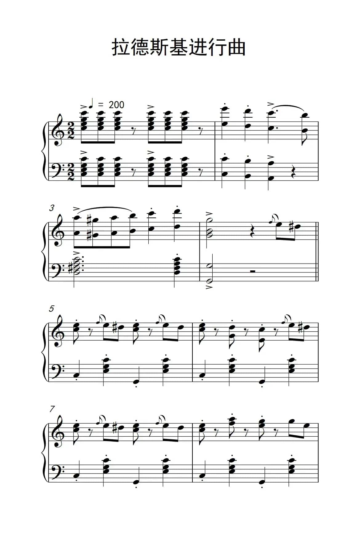 拉德斯基进行曲