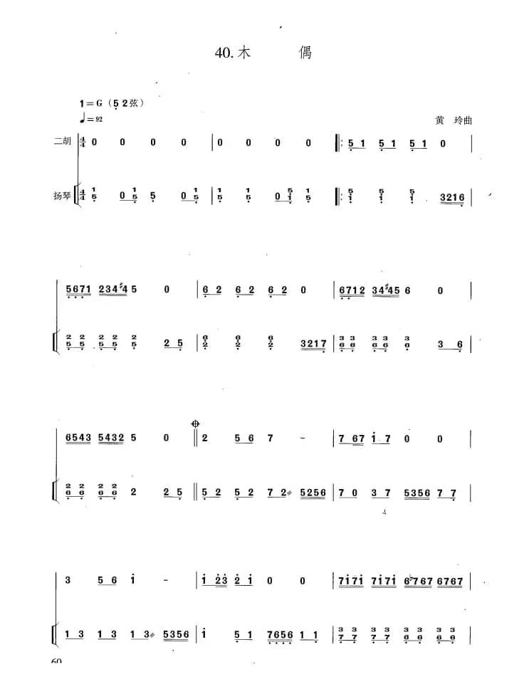 木偶（扬琴伴奏谱）