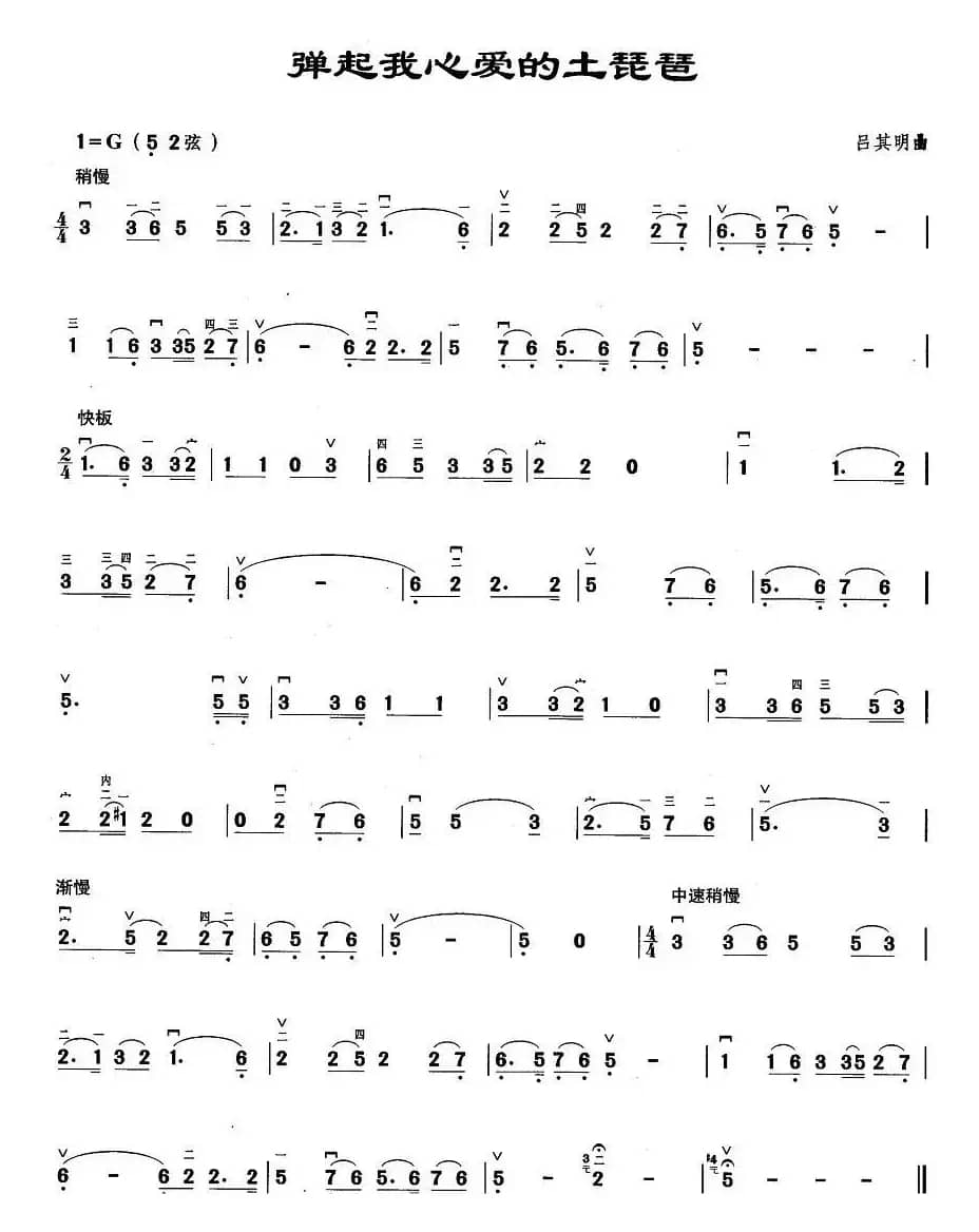 弹起我心爱的土琵琶