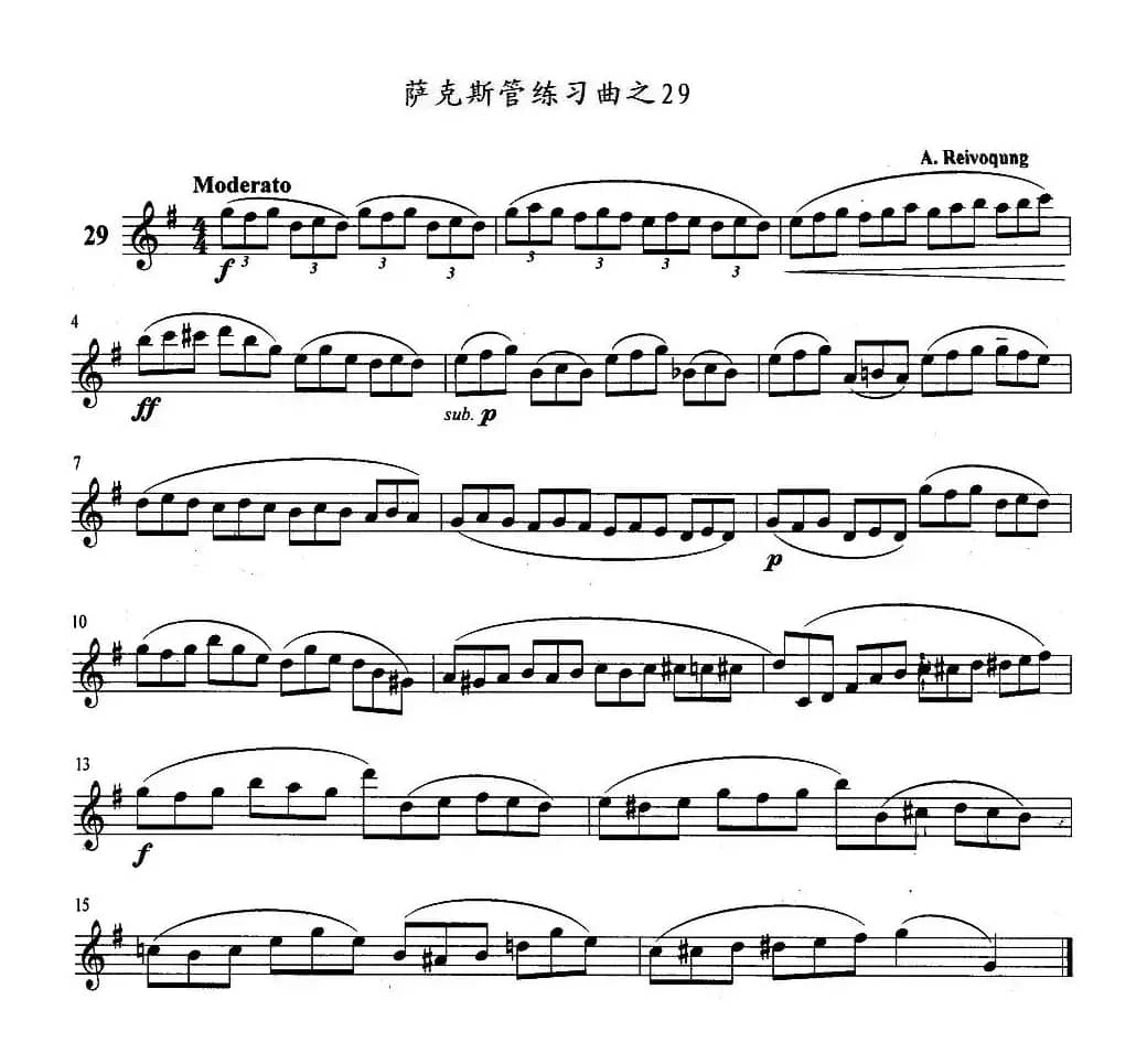 萨克斯管练习曲（21—30）