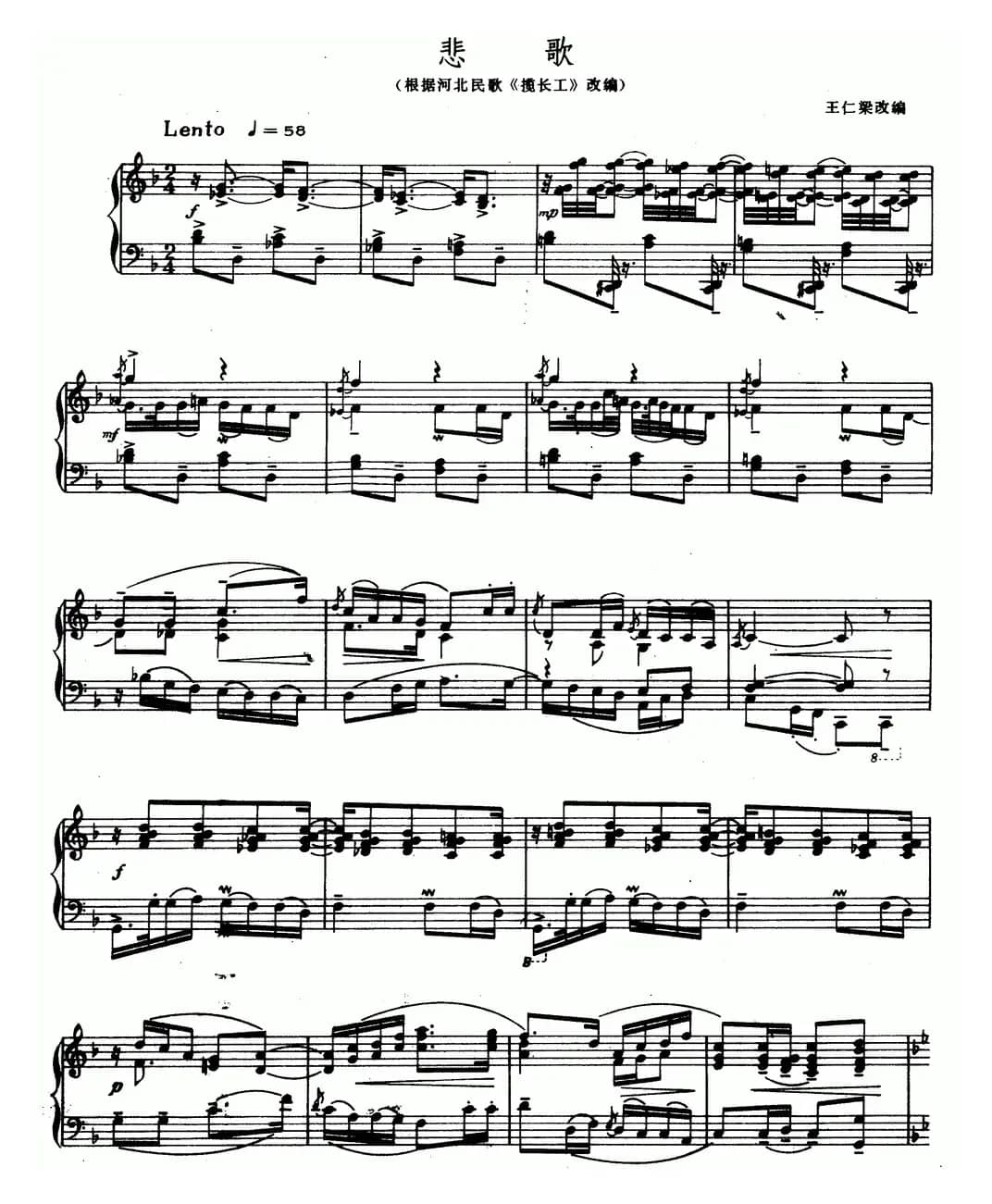 悲歌（根据河北民歌《揽长工》改编）