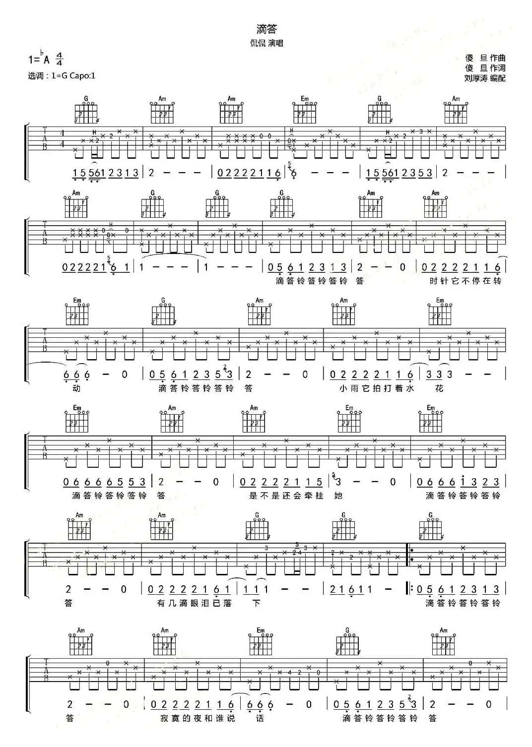 滴答（刘厚涛编配版）