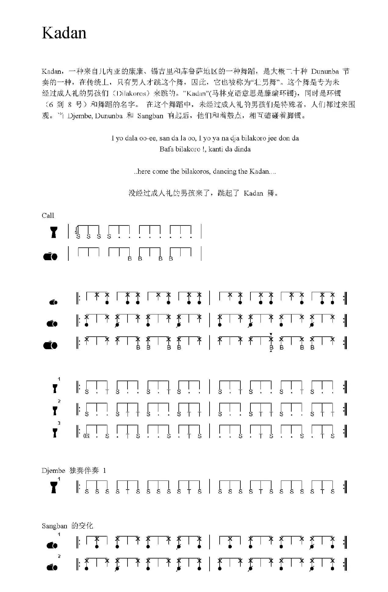 Kadan（非洲手鼓谱）