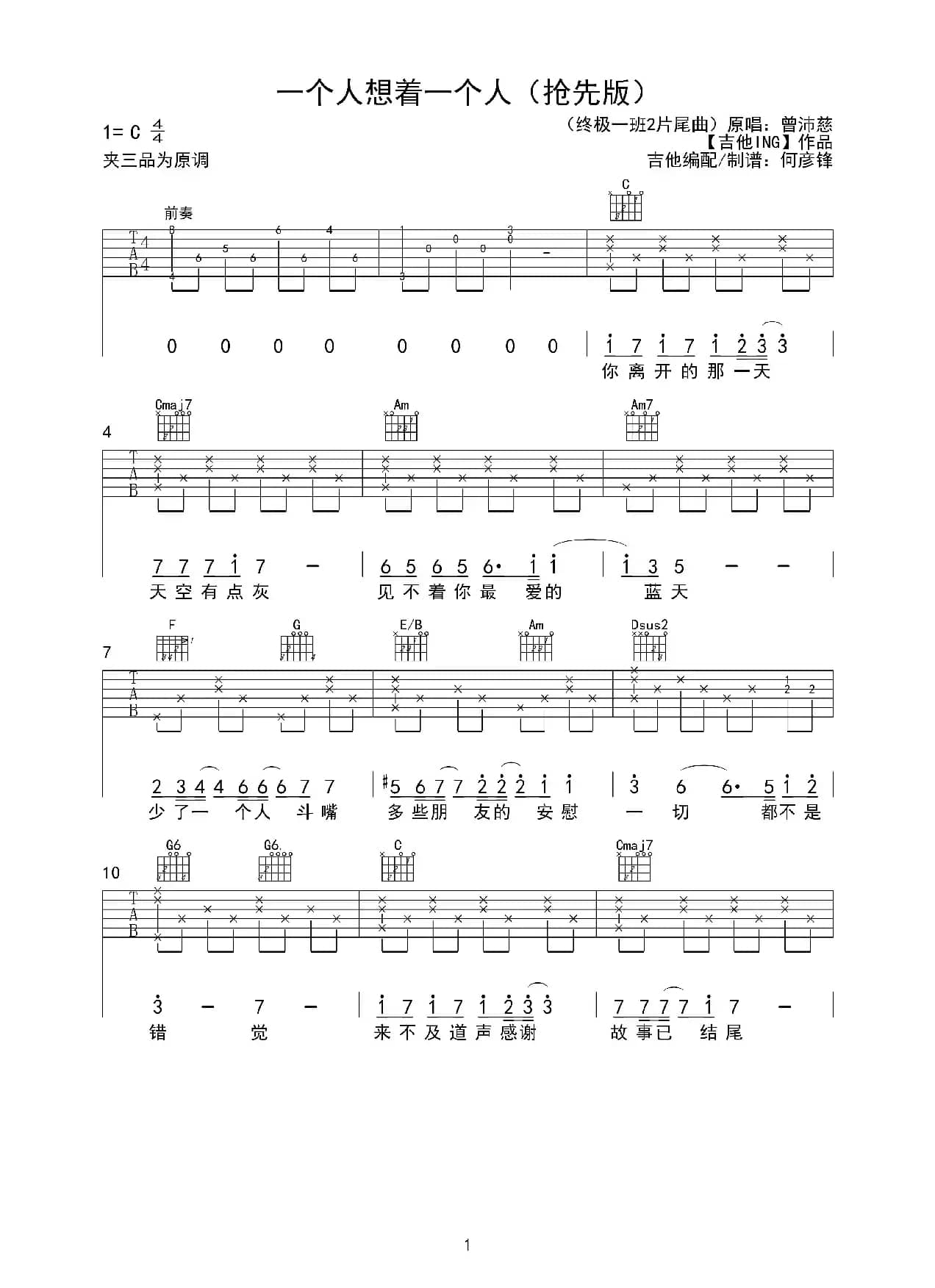 一个人想着一个人