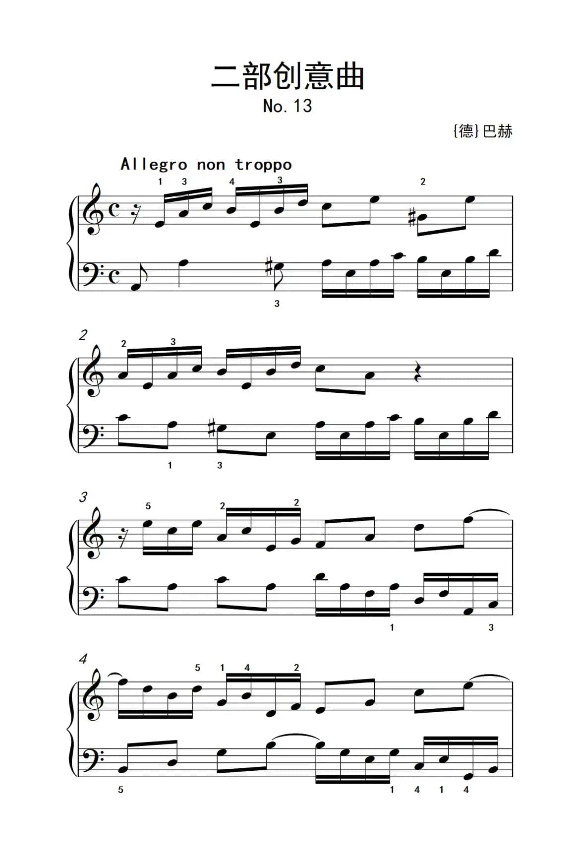 第五级 1.二部创意曲（中央音乐学院 钢琴（业余）考级教程 4-6级）