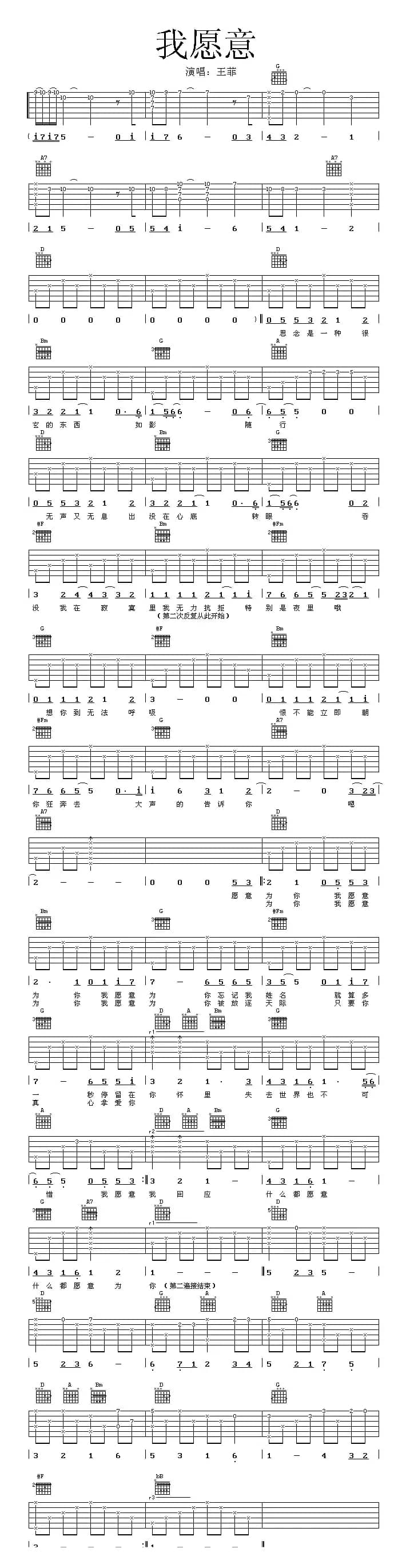 我愿意（王菲演唱版）