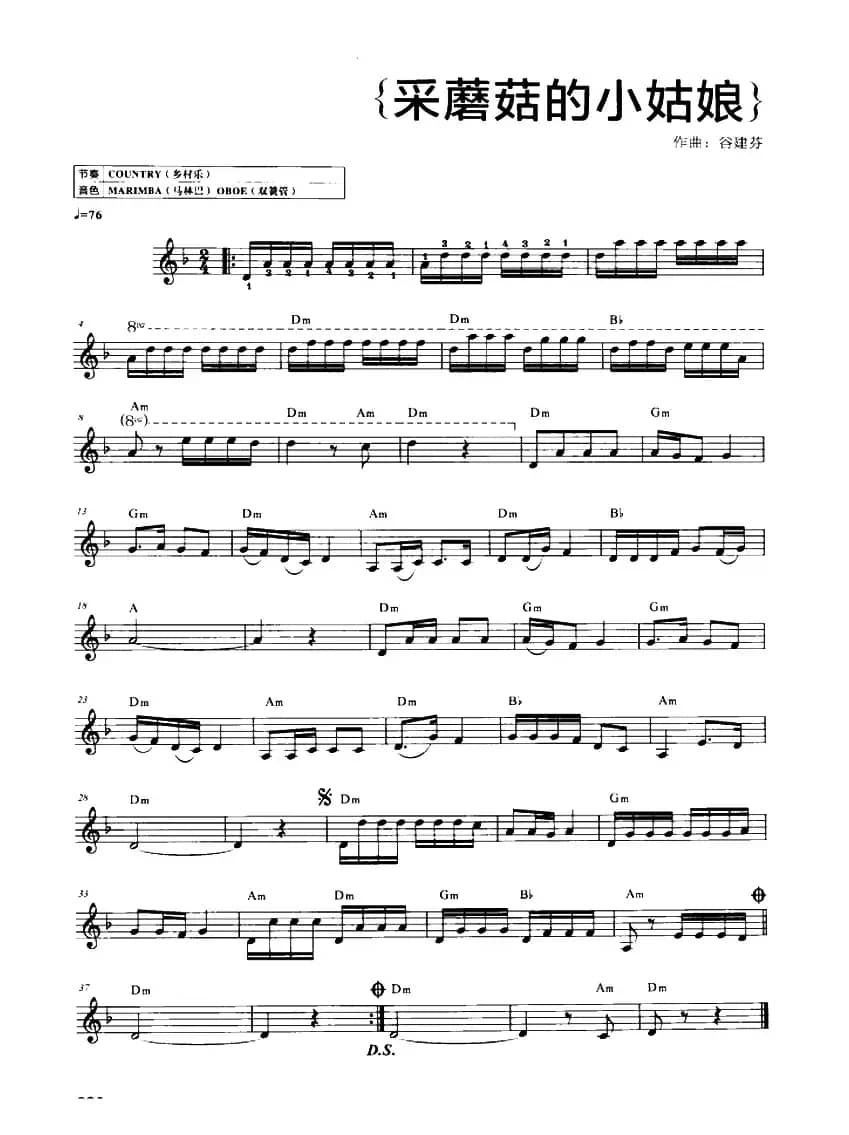 采蘑菇的小姑娘