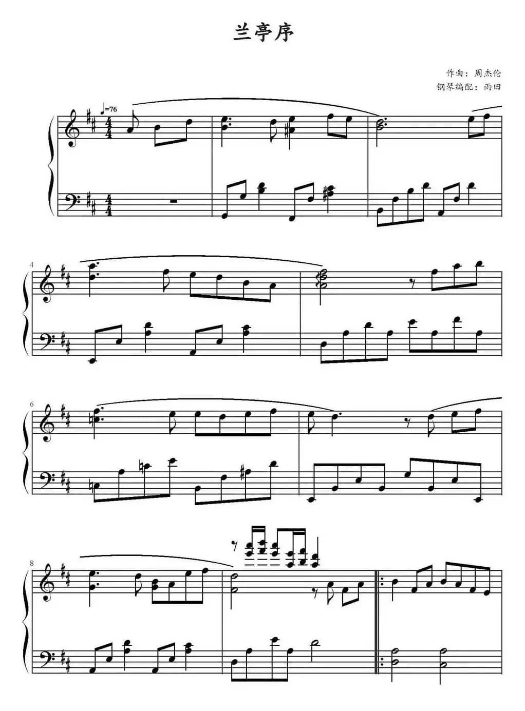 兰亭序（雨田钢琴编配版）