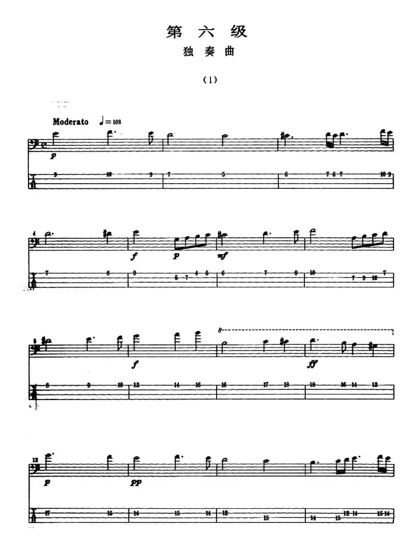 电贝司专业等级第六级（二、必弹曲目：独奏曲）