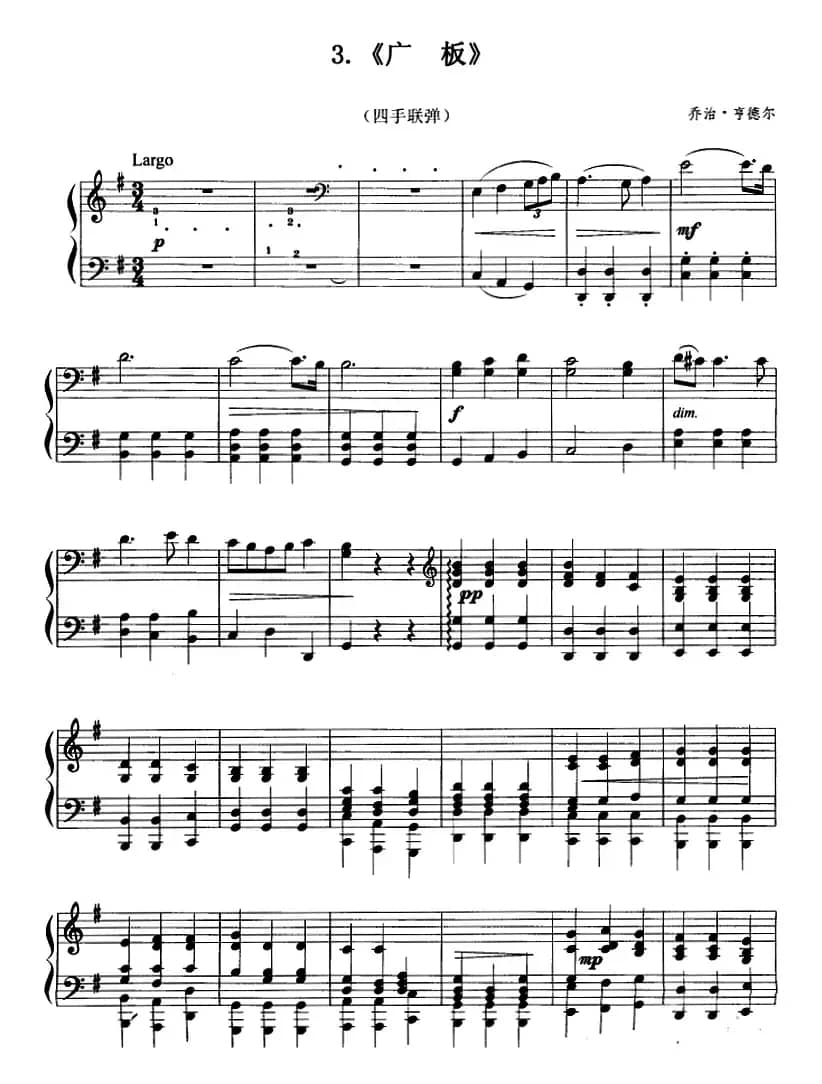 广板（四手联弹）