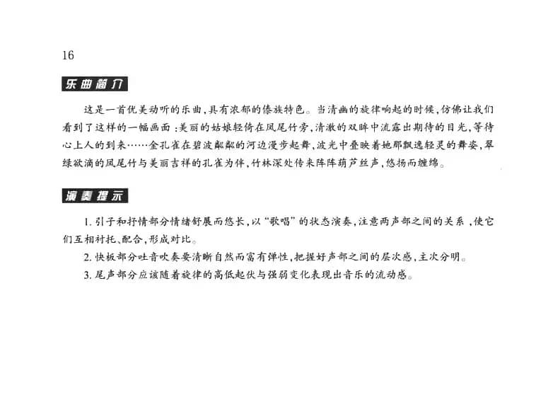 金孔雀与凤尾竹（重奏）