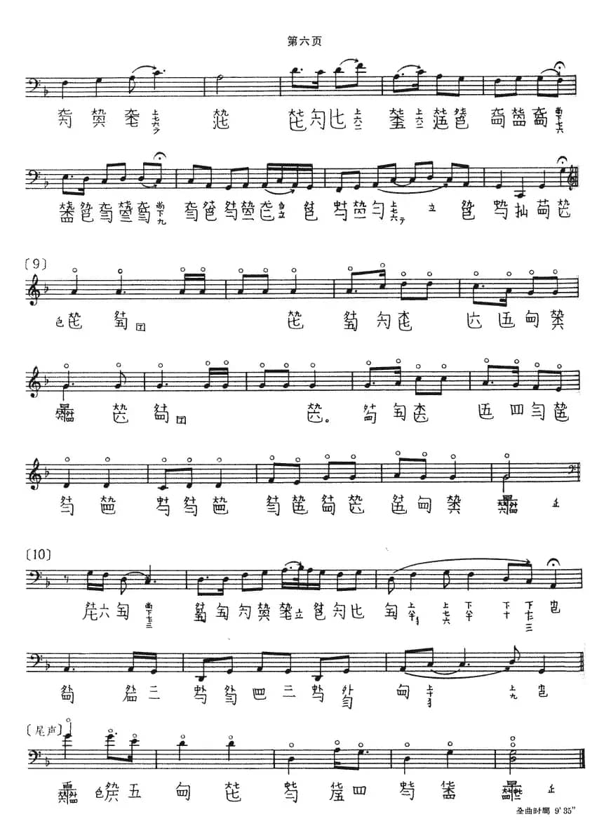 水仙操（古琴谱、管平湖演奏版）