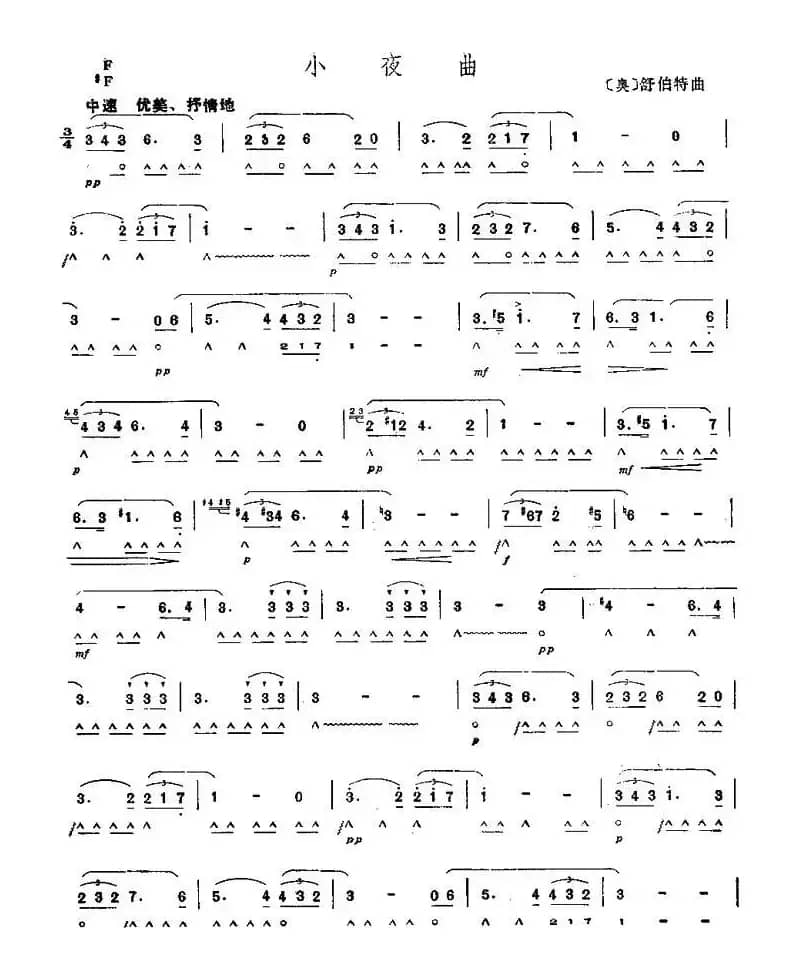 小夜曲（舒伯特作曲版）