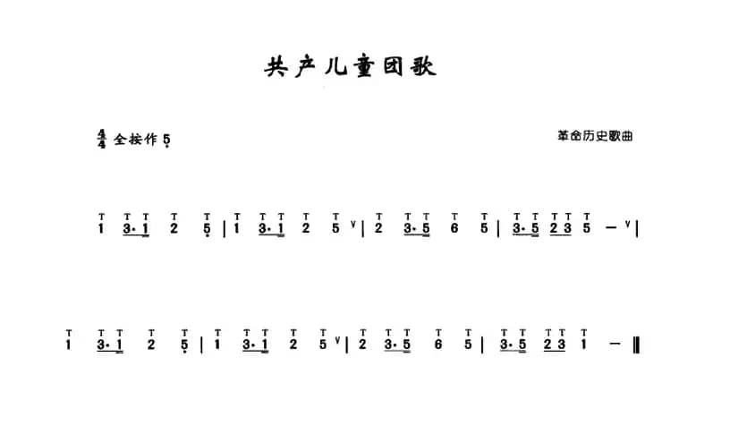 共产儿童团歌