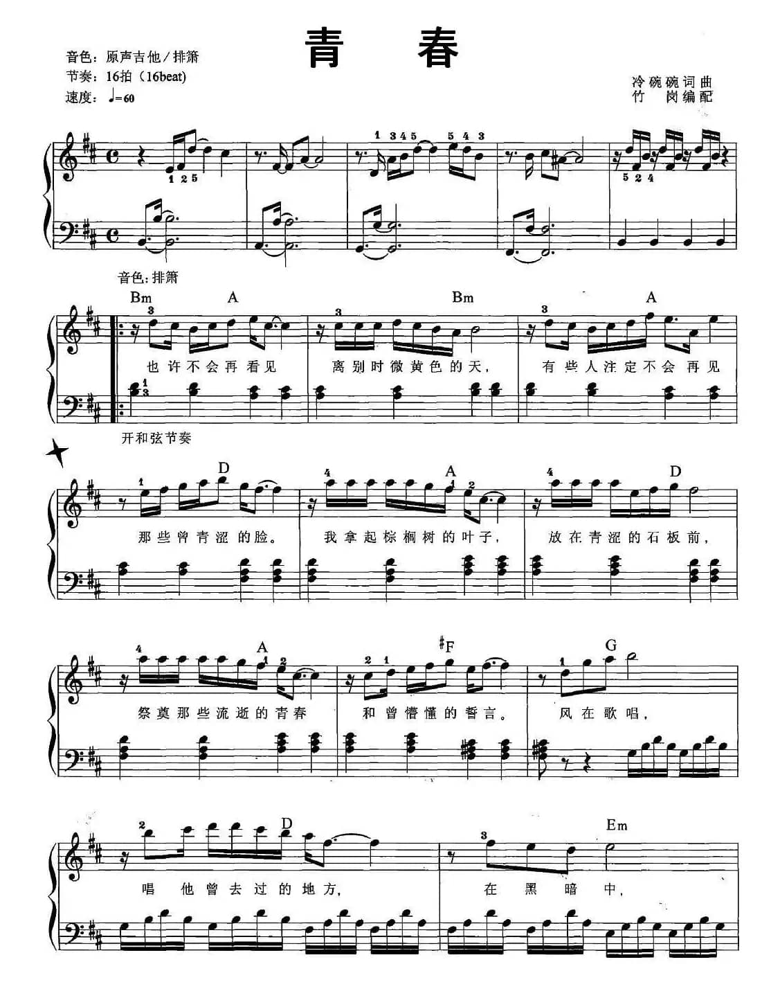 青春（弹唱谱）