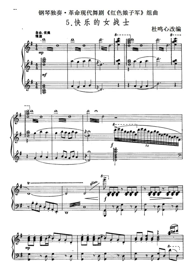 钢琴独奏·革命现代舞剧《红色娘子军》组曲（5．快乐的女战士）
