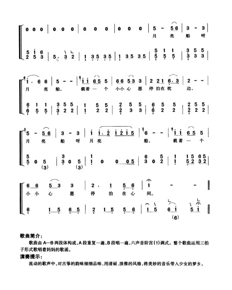 月亮船（弹唱谱）