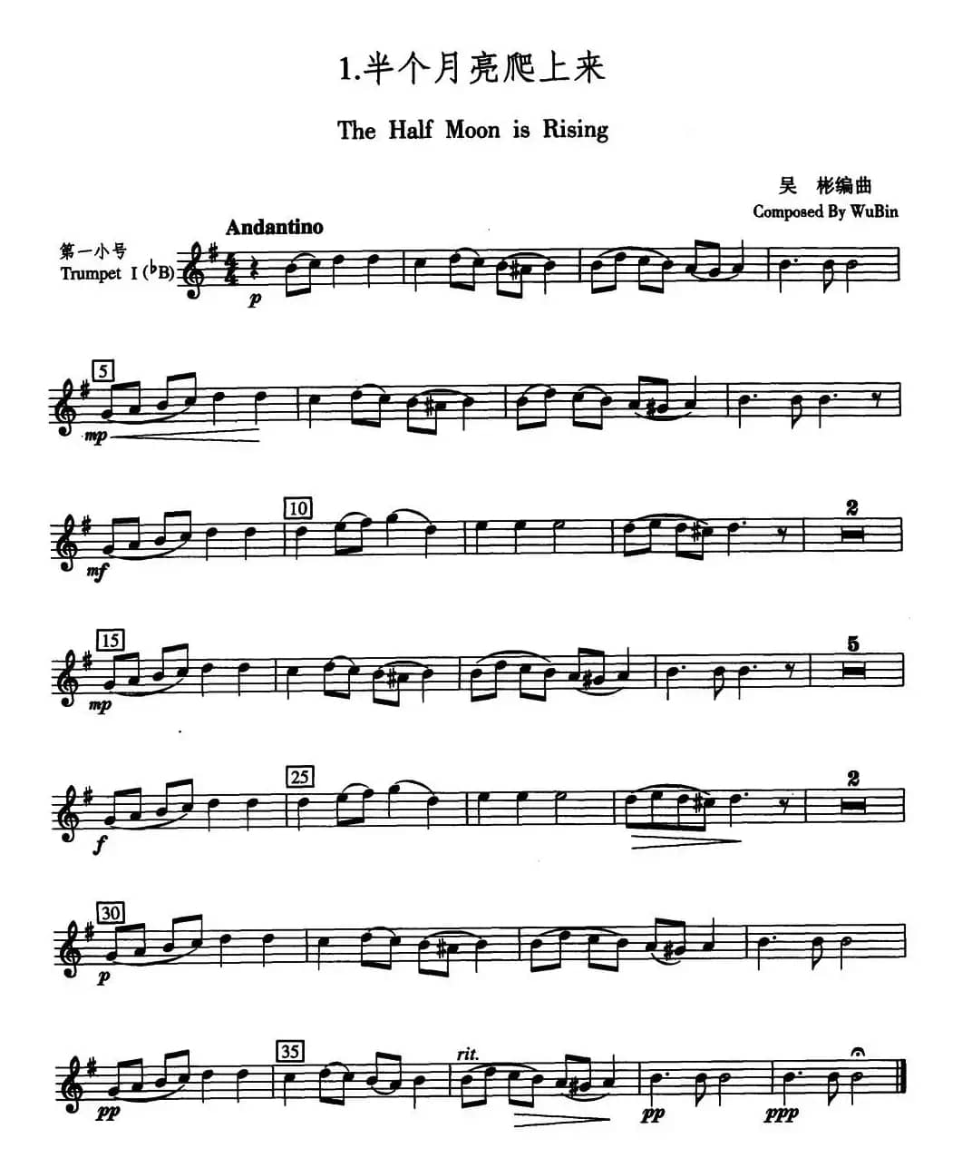 半个月亮爬上来（五重奏第一小号分谱）