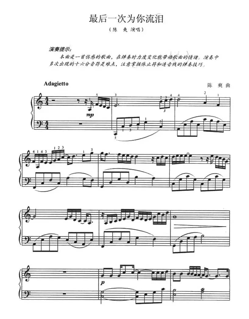 最后一次为你流泪