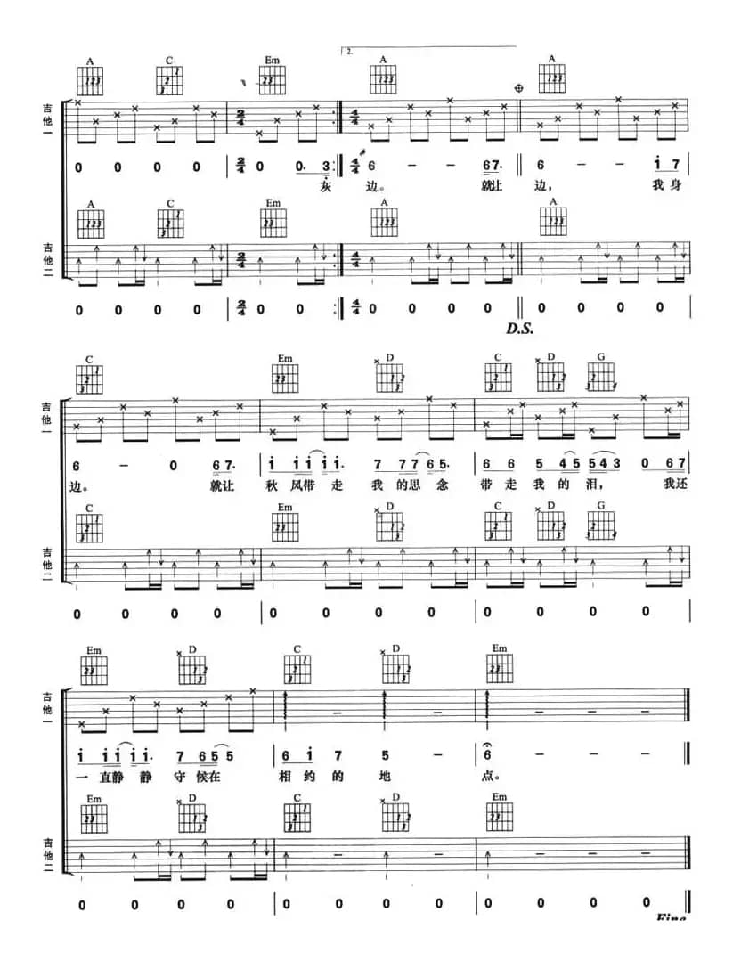 秋天不回来（双吉他）