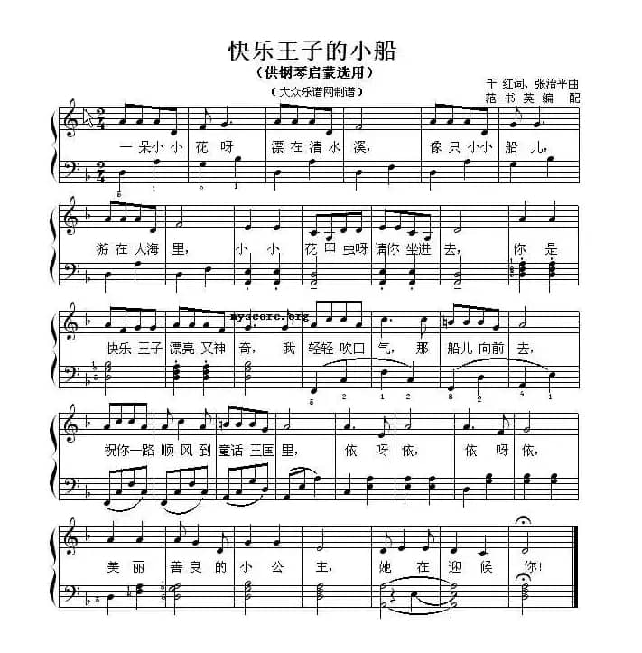 快乐王子的小船（钢琴启蒙小曲·101）