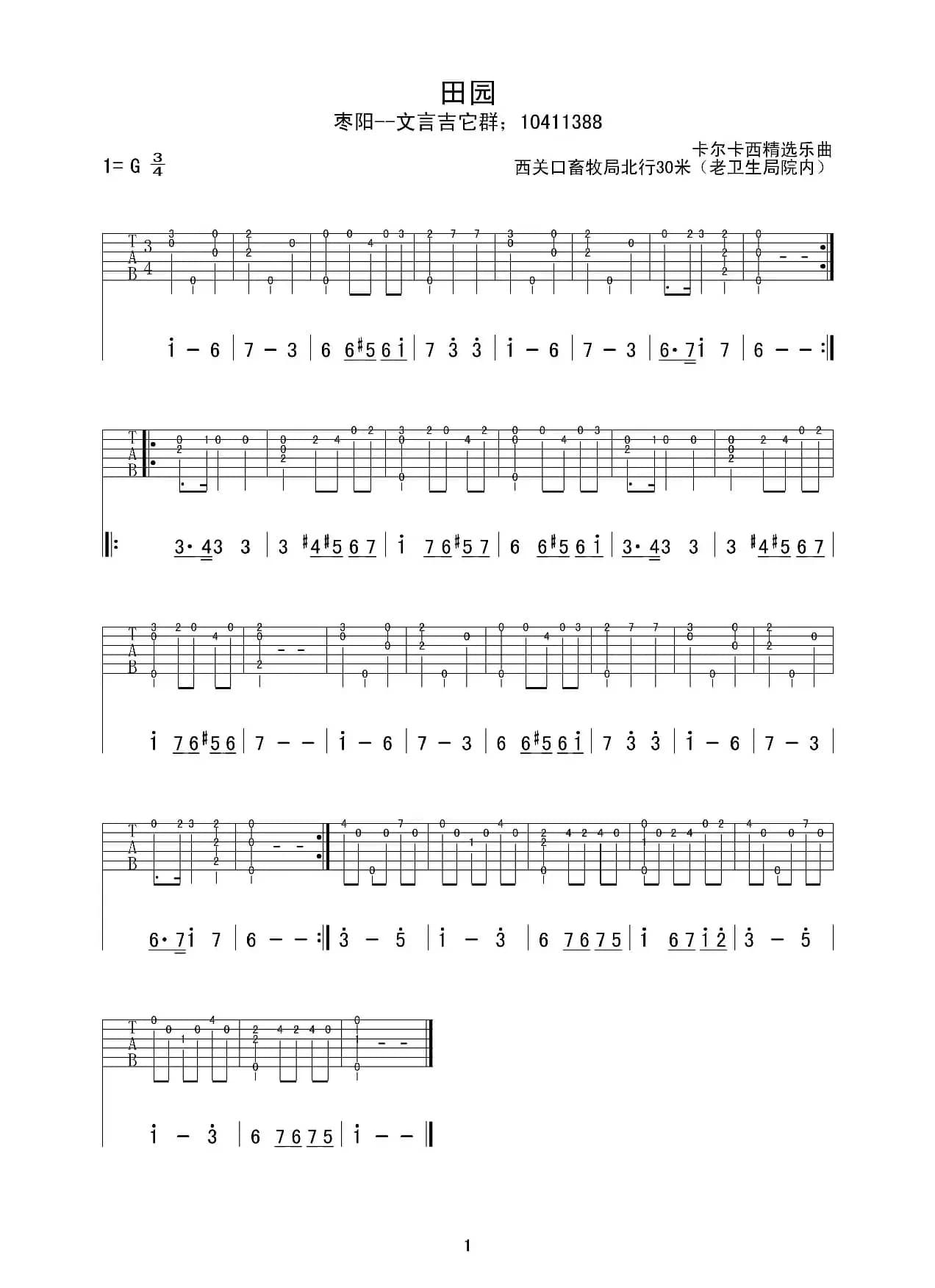 田园（古典版、指弹吉他谱）