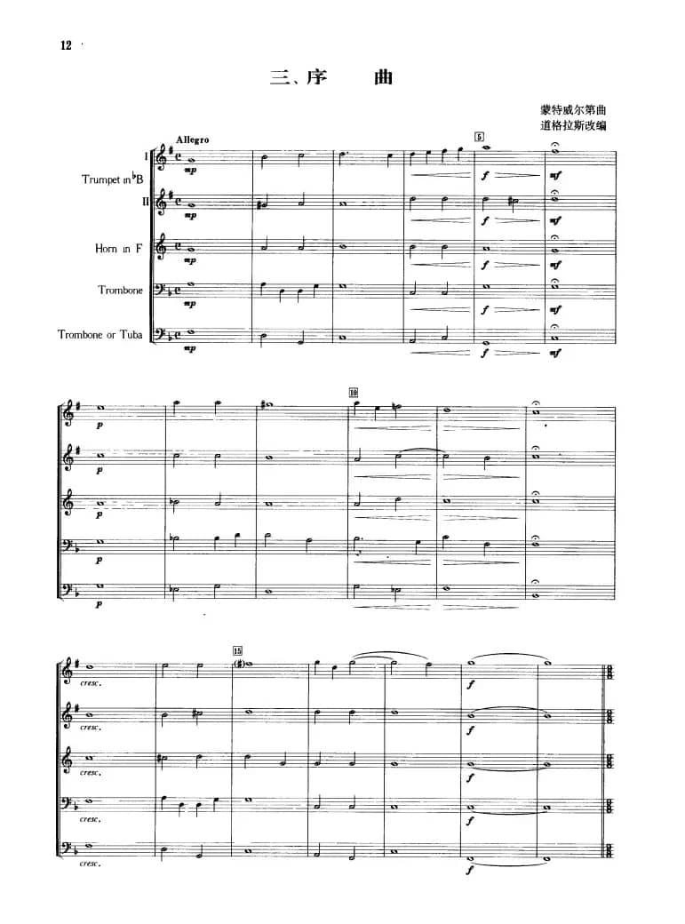 铜管乐重奏曲：序曲