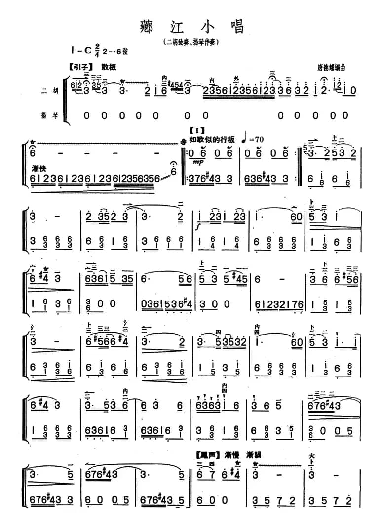 芗江小唱（二胡独奏+扬琴伴奏）