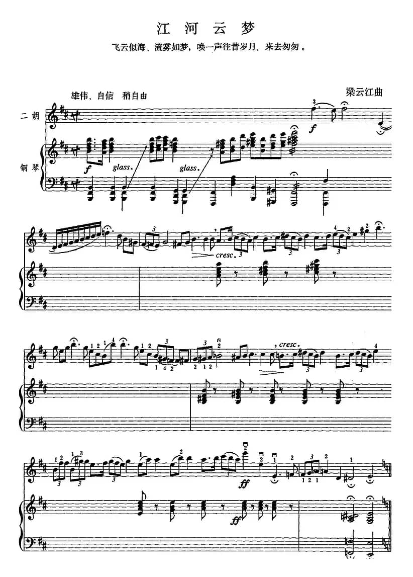 江河云梦（二胡+钢琴伴奏）
