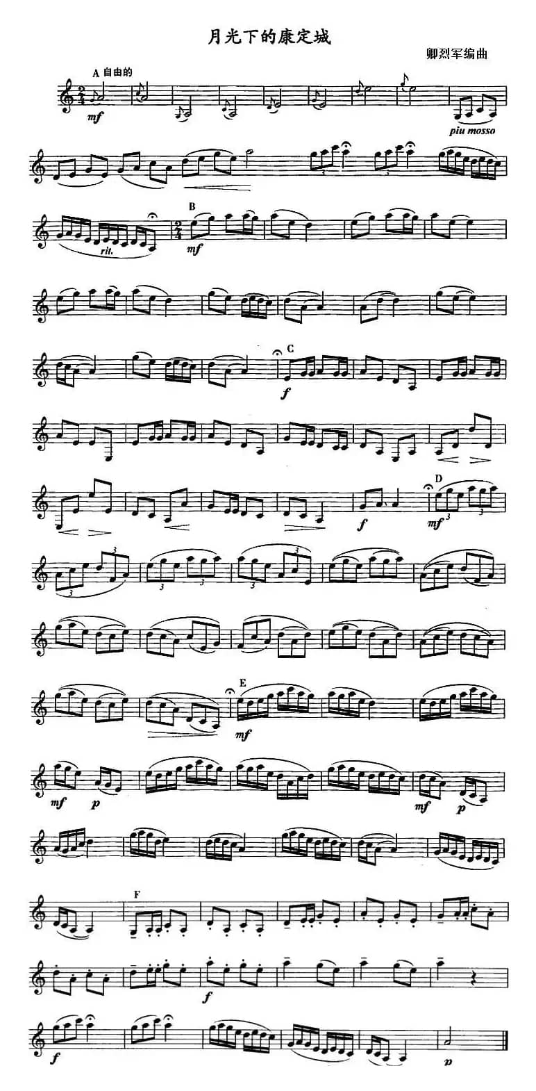 月光下的康定城（单簧管）