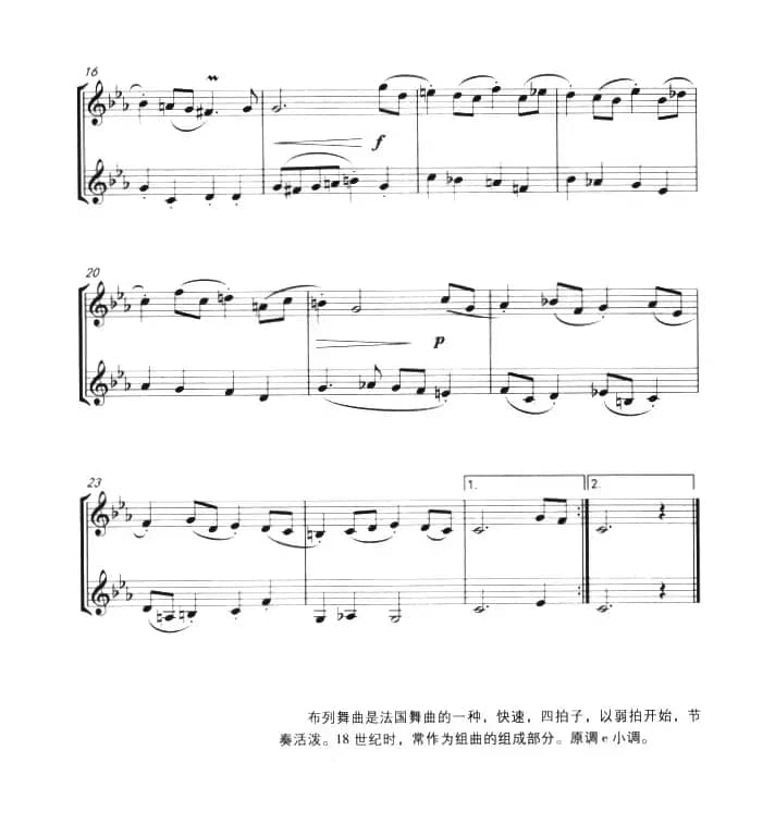 布列舞曲（二重奏）