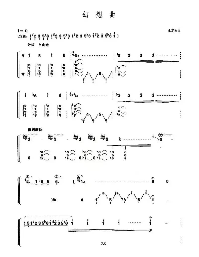 幻想曲（【上海筝会】考级十级曲目）