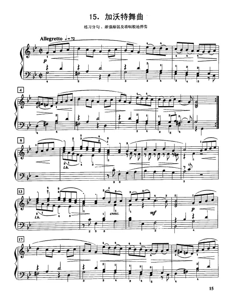 加沃特舞曲（练习分句、渐强渐弱及歌唱般地弹奏）