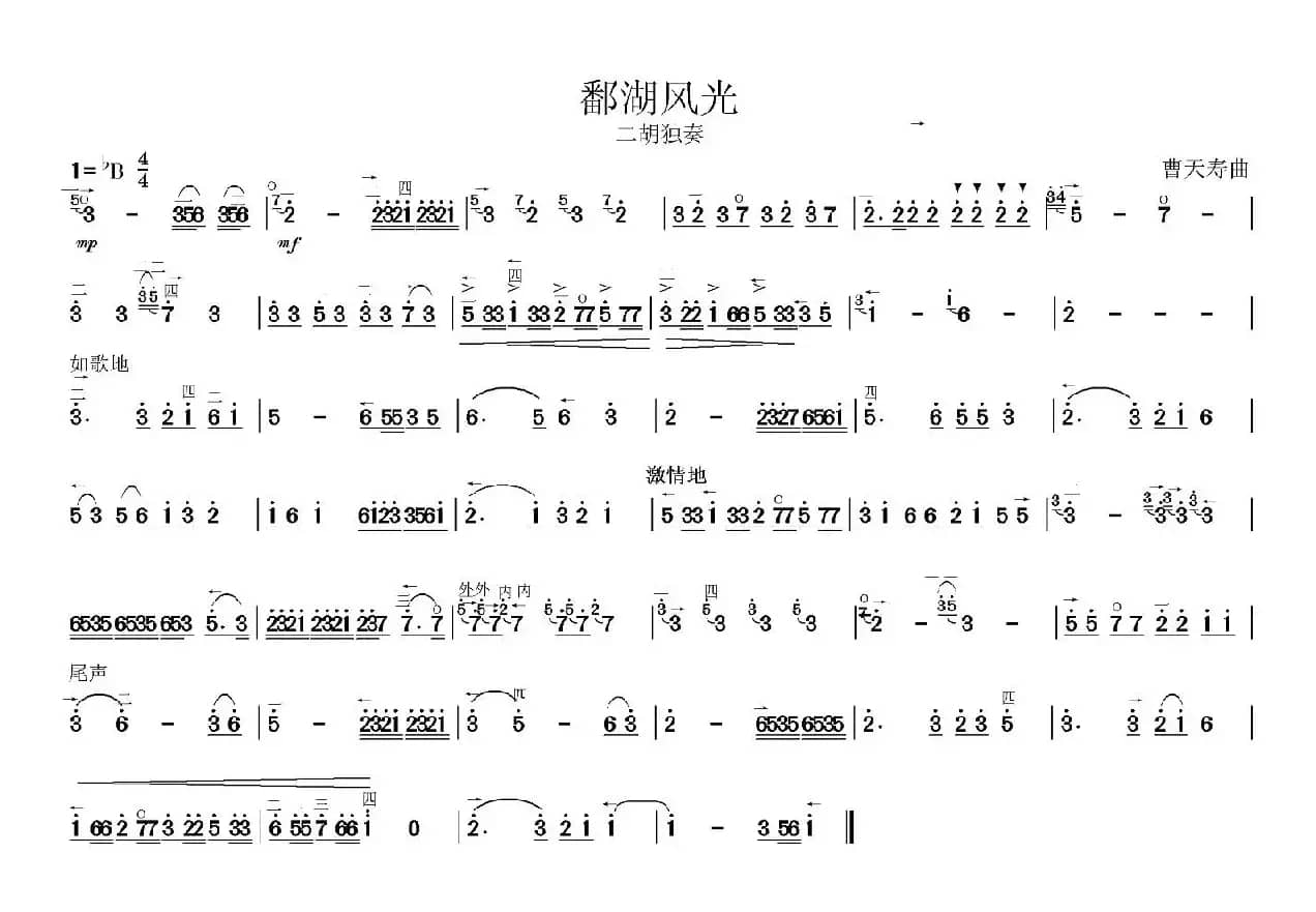 鄱湖风光（二胡独奏）