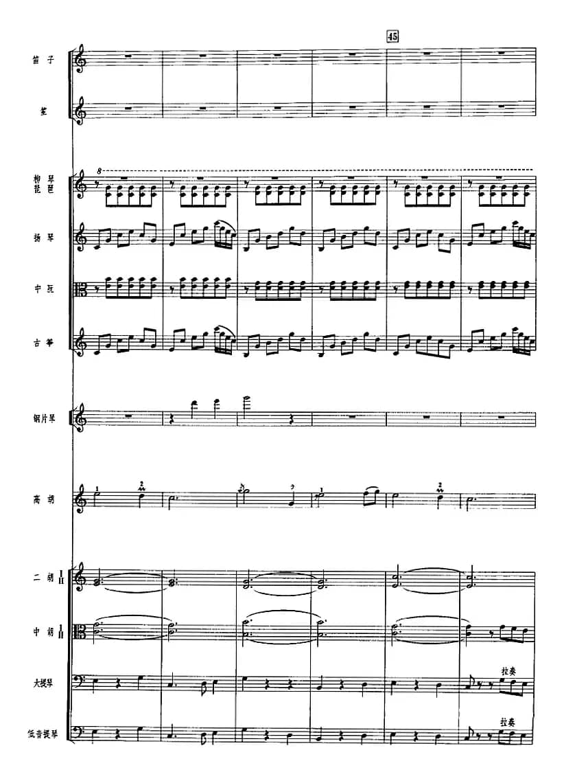 湖光春晓（广东音乐、高胡+乐队伴奏、五线谱版）