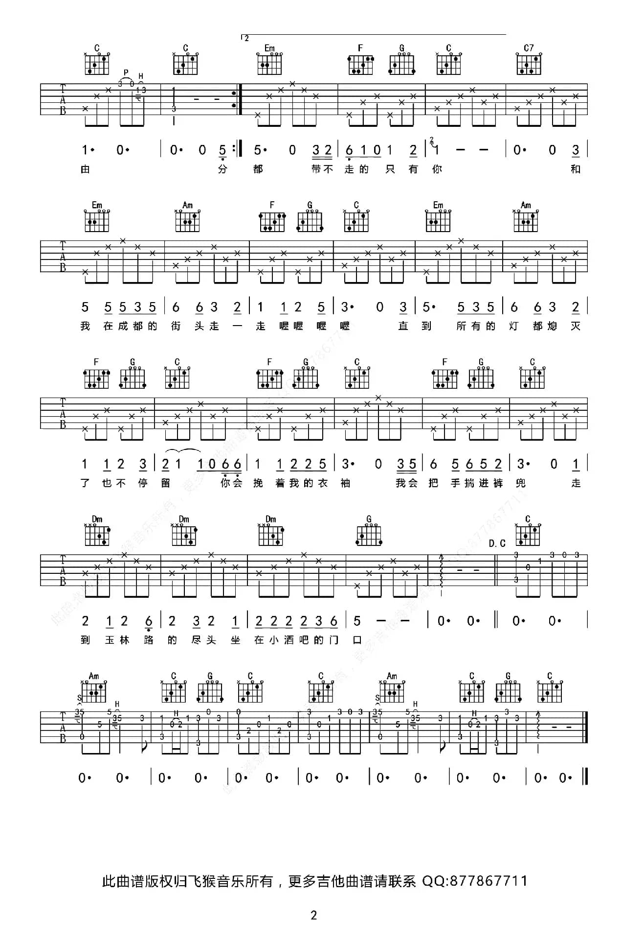 成都（飞猴乐器编配版）