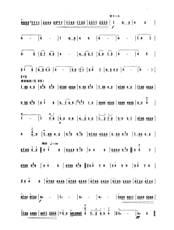 秦川行（板胡曲集第十级）