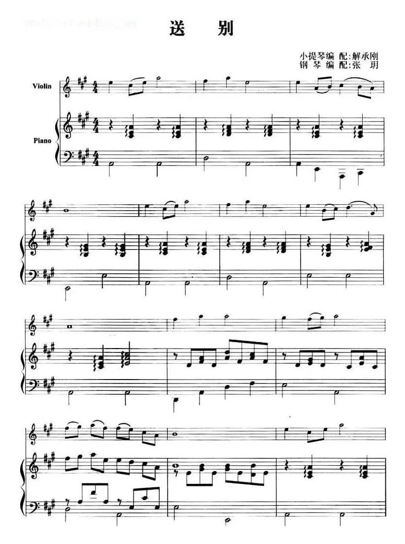 送别（小提琴+钢琴伴奏）