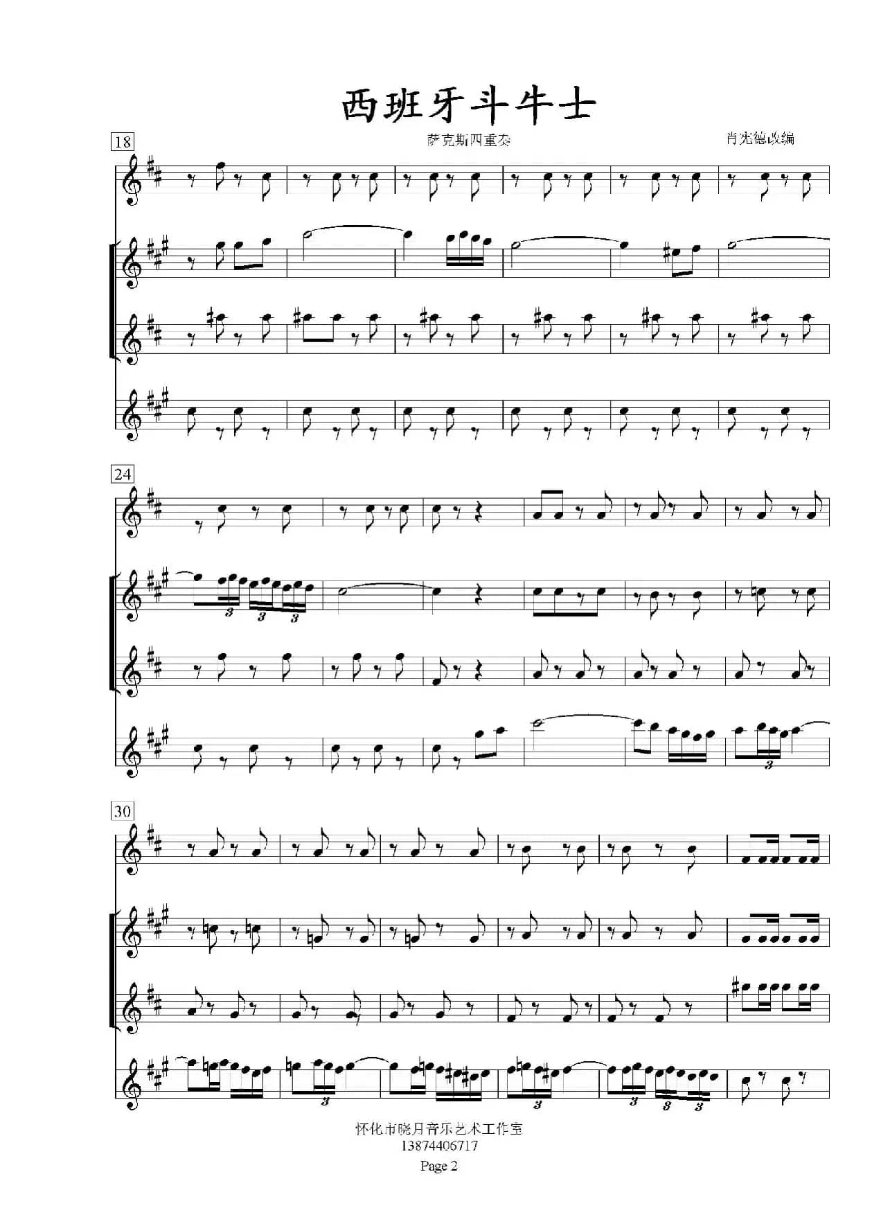 西班牙斗牛士（萨克斯四重奏总谱）