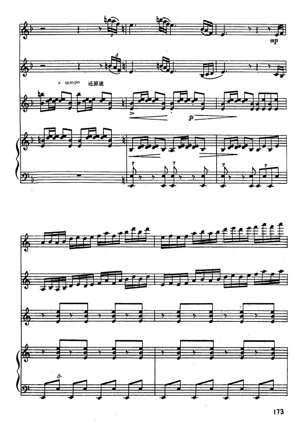 樱花（四重奏）